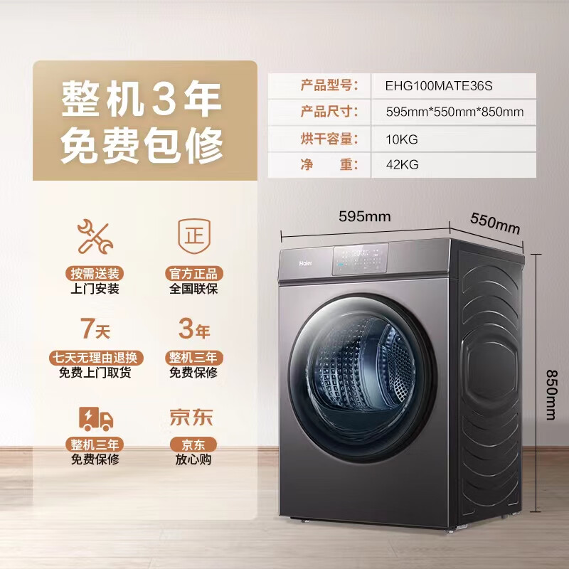 海尔（Haier）超薄全嵌烘干机家用 10KG热泵式干衣机烘衣机 防缠绕 速烘节能 除菌除潮 EHG100MATE36S 以旧换新