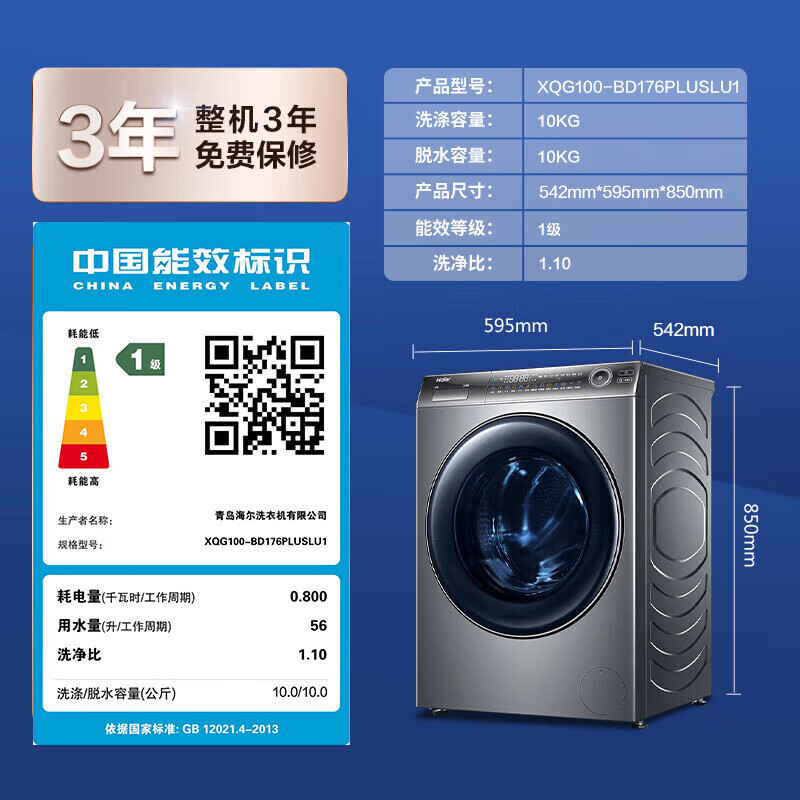 海尔（Haier）滚筒洗衣机全自动 云溪176 超薄10公斤大容量家用 【直驱精华洗XQG100-BD176PLUSLU1】 以旧换新