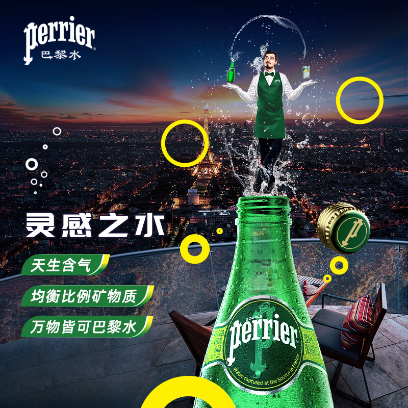 Perrier巴黎水 原装进口气泡水 0糖0卡原味天然矿泉水330ml*24瓶