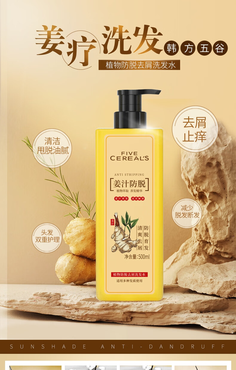 韩方五谷辉影植物防脱生姜去屑洗发水500ml增发密发洗发膏男女控油健