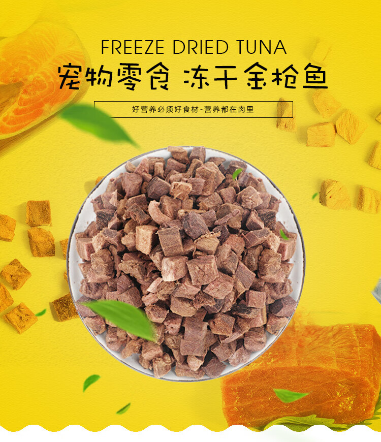 宠侣 宠物零食 冻干金枪鱼3罐装50g*3 深海猫小鱼干猫咪狗狗零食 成猫