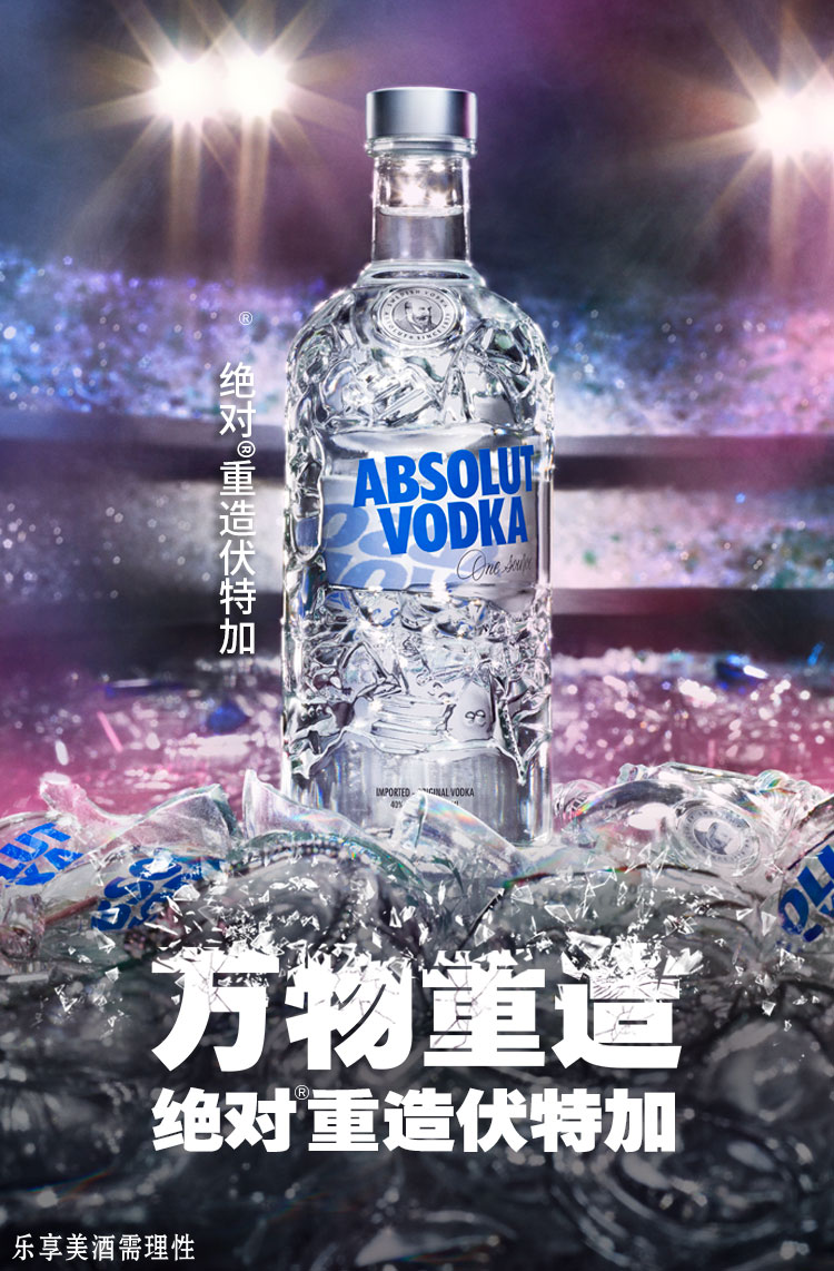 绝对伏特加absolutvodka洋酒原味伏特加重造限量版700ml