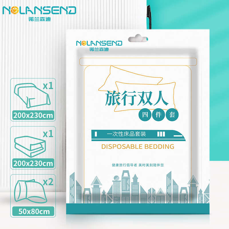 诺兰森迪 旅行一次性床单被套罩枕套加厚四件套酒店床上用品 双人款4件套