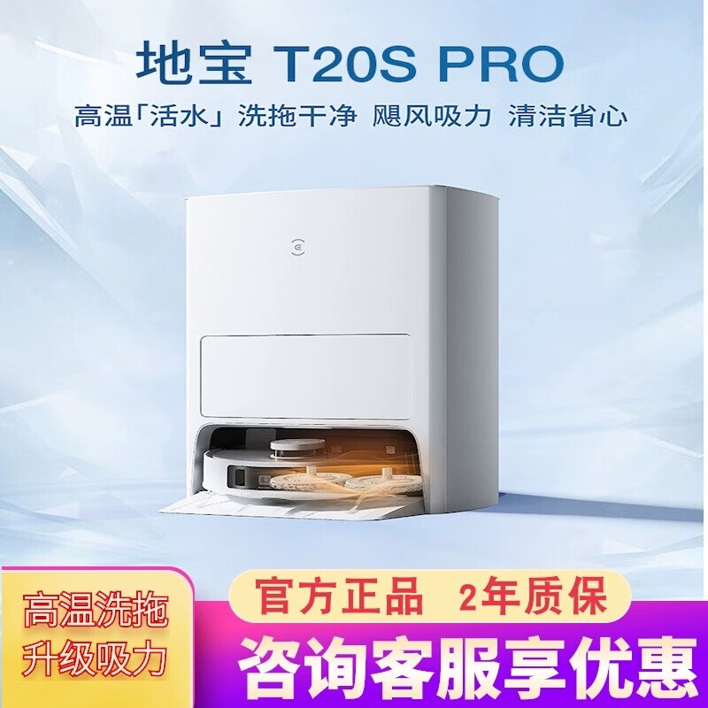 x科沃斯扫地机器人T20SPRO高温活水吸洗扫拖家用自动上下水一体 T20S PRO水箱版