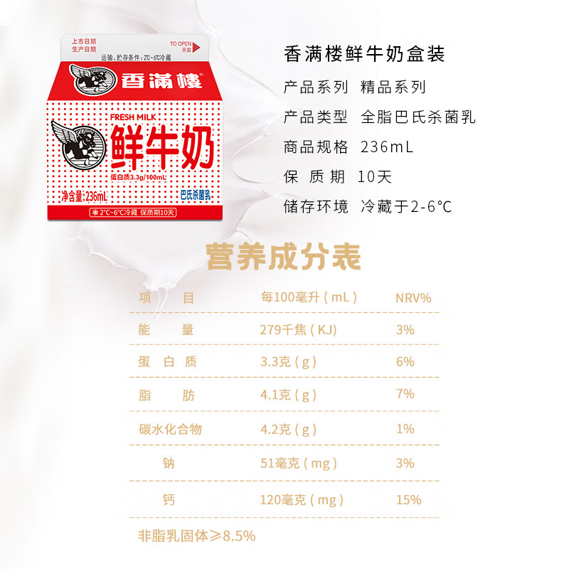 香满楼 屋仔盒装鲜牛奶组装 236ml*6盒 3.3g/100ml乳蛋白巴氏杀菌早餐奶