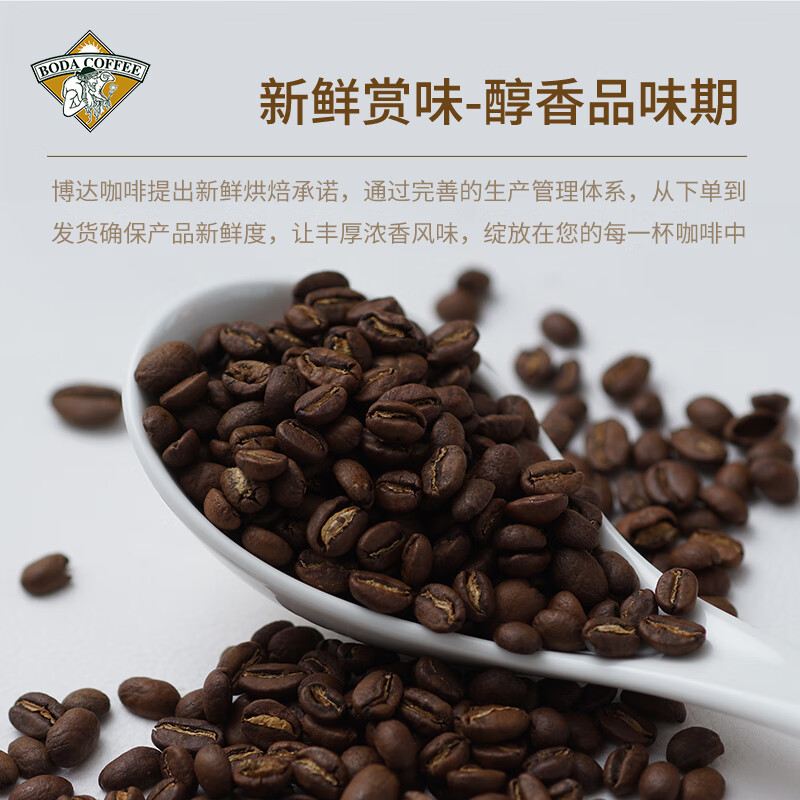 博达典藏耶加雪菲咖啡豆 黑咖啡现磨 500克