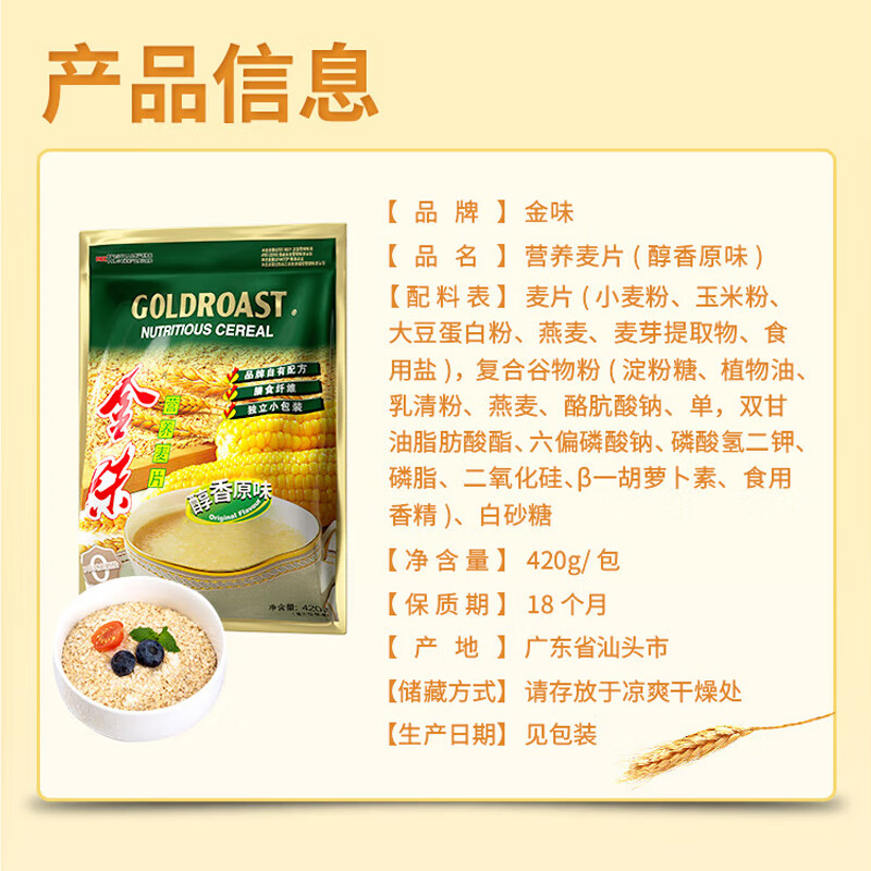 金味醇香原味燕麦片420克（28g*15袋）早餐冲饮麦片即食 【尝鲜款】