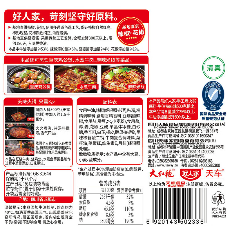 好人家手工牛油老火锅底料500g麻辣【减盐≥25%】冒菜麻辣烫方便调料