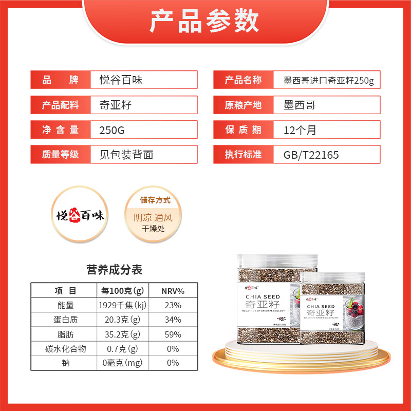 悦谷百味 墨西哥进口奇亚籽250g（即食冲饮奇雅子熟杂粮燕麦早餐代餐粉）