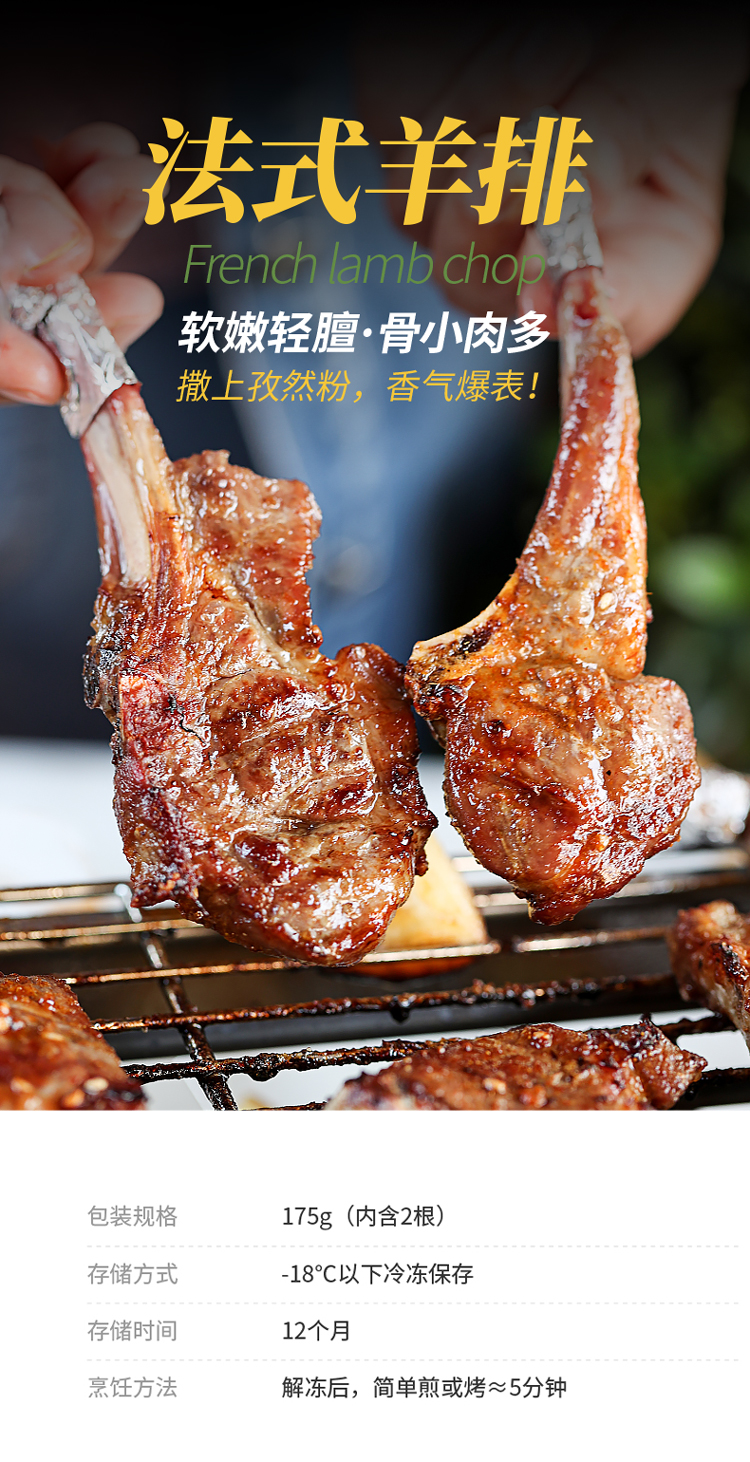 如意三宝国产法式羊排175g盒生鲜烤肉羔羊肋排蔬菜汁腌制烧烤食材
