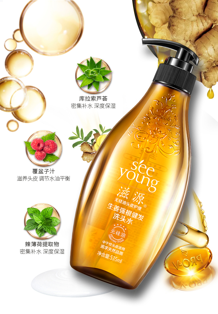 滋源生姜洗发水 无硅油强根健发洗发露洗头膏535ml(滋养发根 修护脆弱