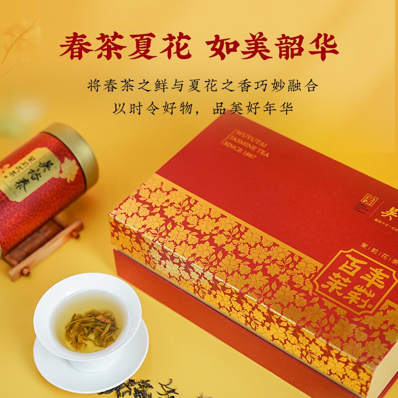 吴裕泰茉莉花茶 百年茉莉 浓香型特种200g六窨含芽鲜爽送礼茶礼盒