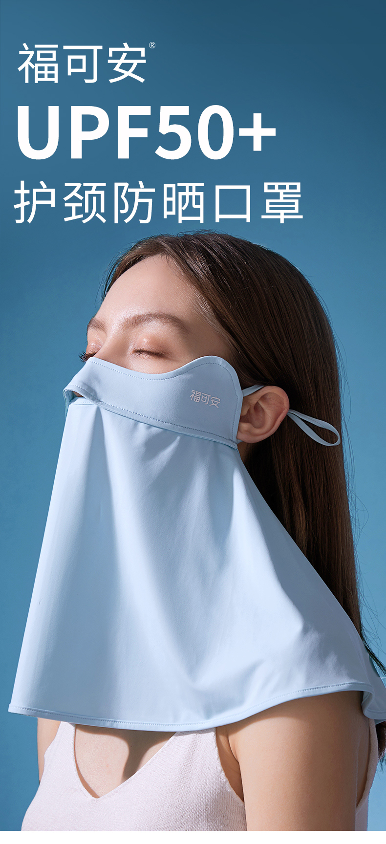 福可安防晒口罩防晒面罩立体口罩遮阳男女护眼角透气护眼角口罩长款