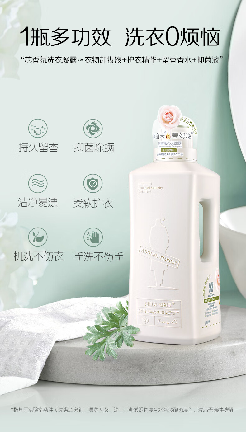 阿道夫.蒂姆森芯香氛洗衣凝露 洗衣液1.3l(艾草防护)抑菌除螨持久留香