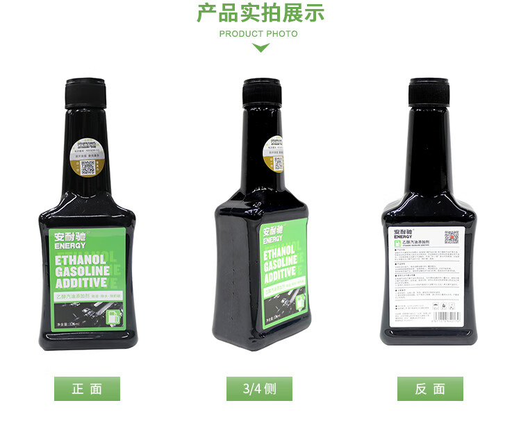 安耐驰乙醇添加剂_09.jpg