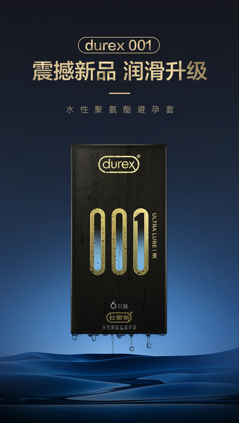 润滑升级！Durex 杜蕾斯 001倍润 避孕套 6只x2件 赠至薄幻隐Air 1只 157.5元包邮 买手党-买手聚集的地方