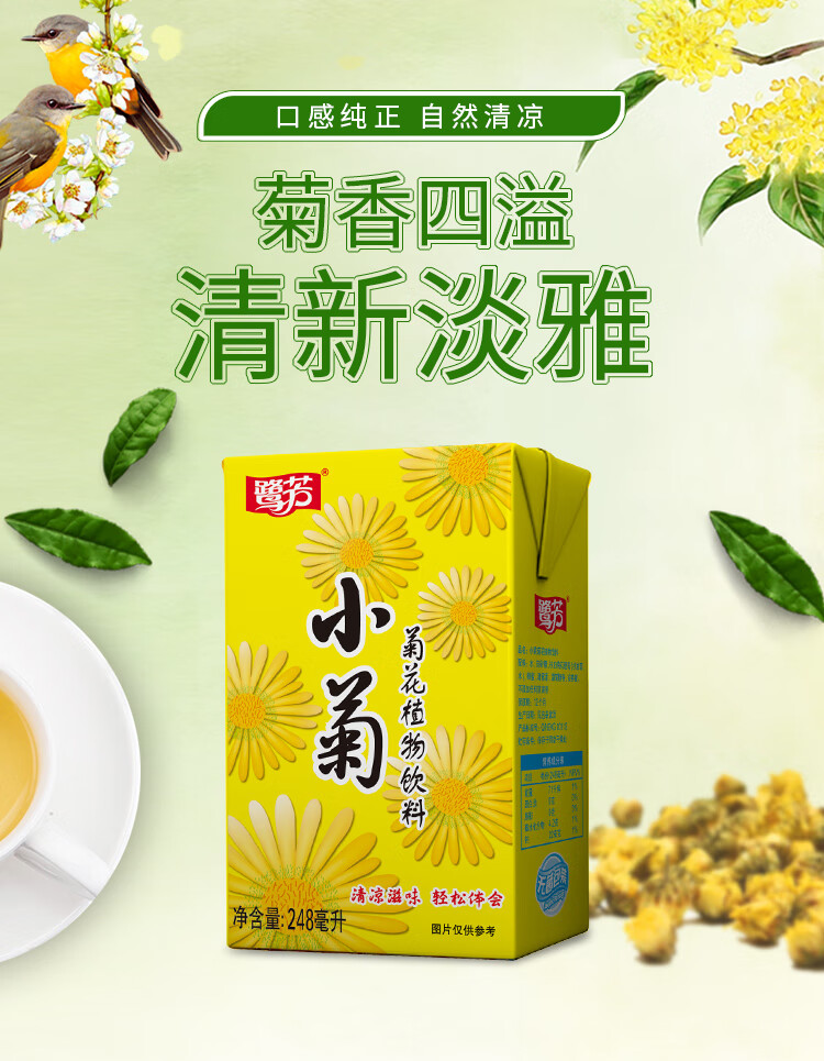 鹭芳小菊菊花茶248ml16盒清凉饮料凉茶夏季饮料整箱