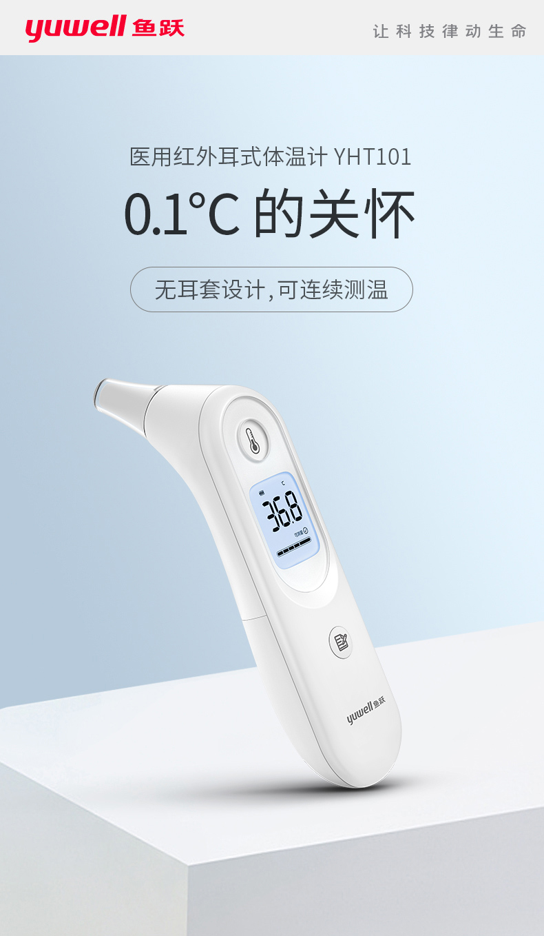 20点抢购 鱼跃 耳温枪 免耳套设计 可连续测温 图1