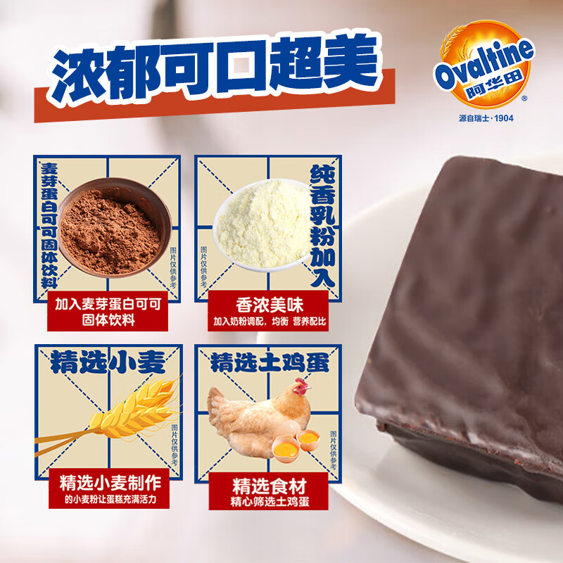 阿华田（Ovaltine）魔立方独立袋装360g 可可味零食 西式糕点蛋糕早餐下午茶面包