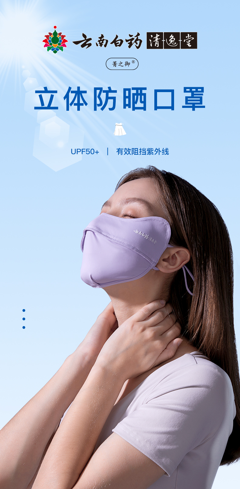 云南白药 防晒口罩女男防晒面罩防紫外线可水洗全脸upf50 冰薄系列