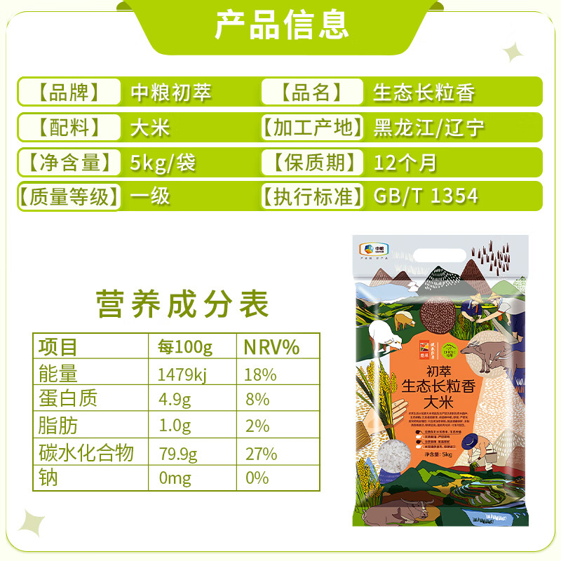 初萃中粮生态长粒香米10斤 当季新米 东北大米 一级粳米