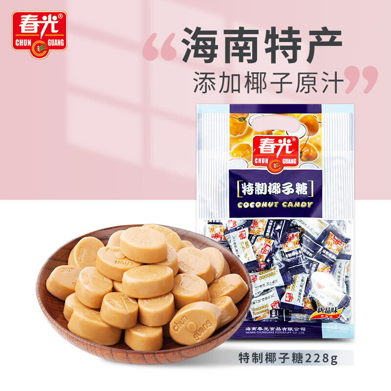 春光食品 海南特产 特制椰子糖 228g 儿童水果硬糖 婚庆喜糖 休闲零食