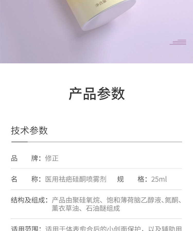 修正 修正医用祛疤硅酮喷雾剂 25ml 图7