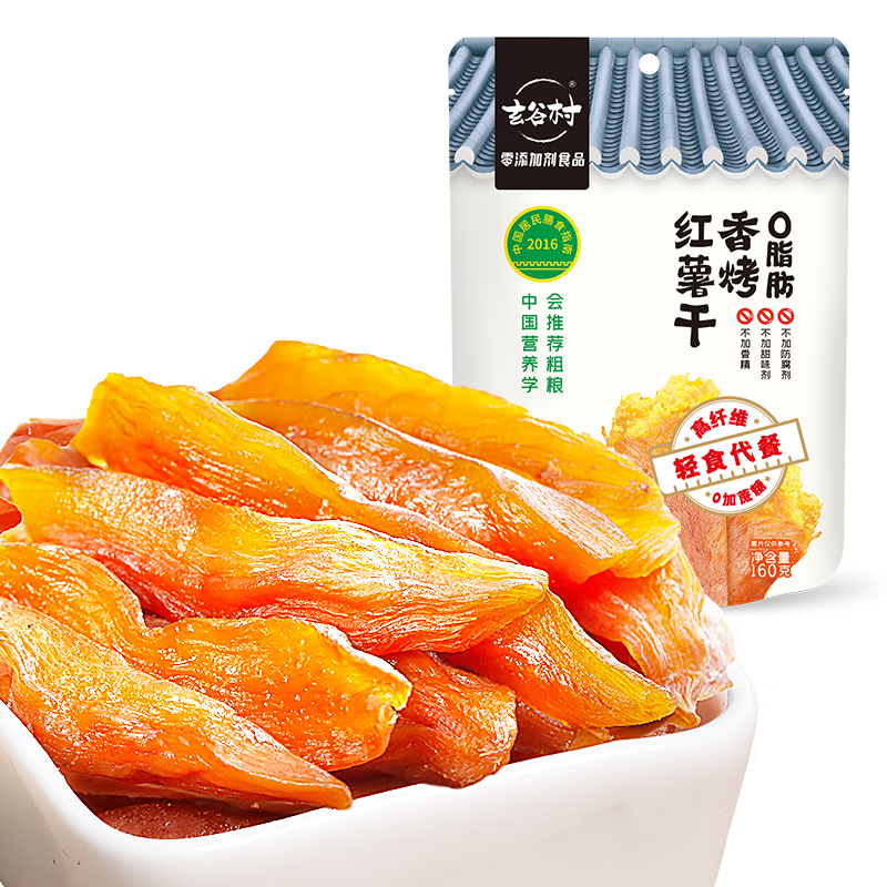 玄谷村红薯干160g 0添加剂番薯干原味香烤地瓜干蜜饯果干办公室解馋零食
