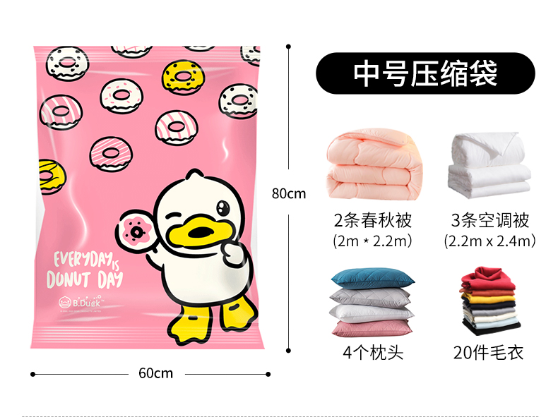37858-收纳博士真空压缩袋被子衣物收纳旅行整理袋 加厚环保材料 粉色小黄鸭10件套-详情图