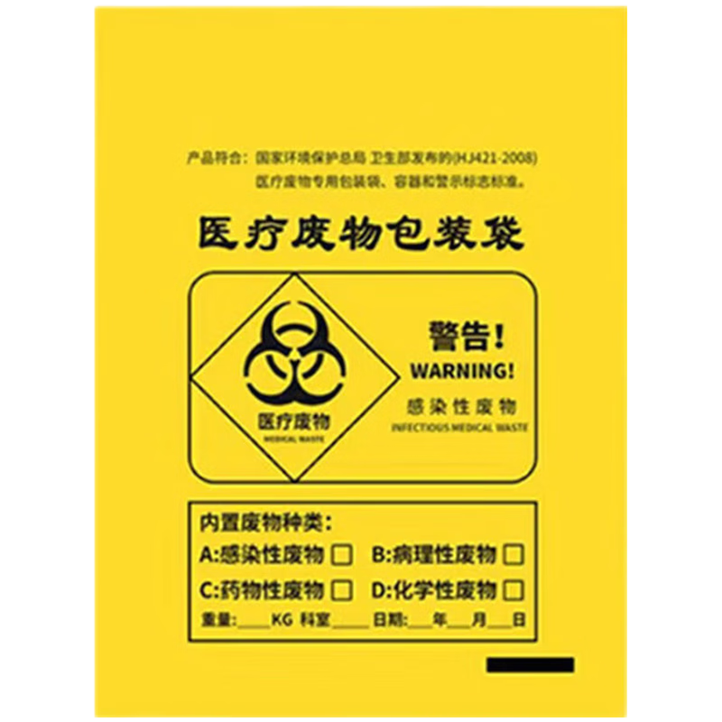 Weijia Medical Waste Bags 70x80cm 3 Mil 100pcs 50L Flat Mouth Medical Waste Bags for Hospitals and Clinics