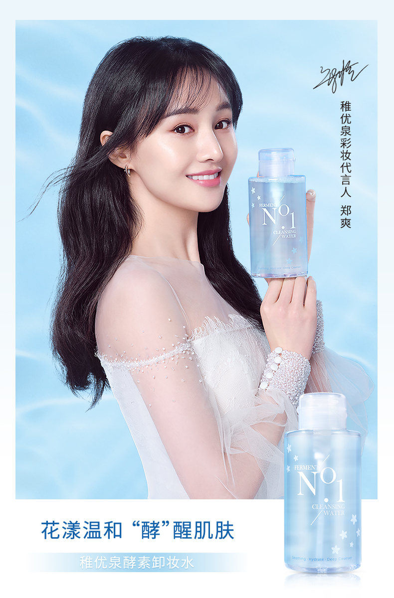 稚优泉(chioture)酵素卸妆水1号 300ml卸妆水按压式 清洁舒缓温和洁净