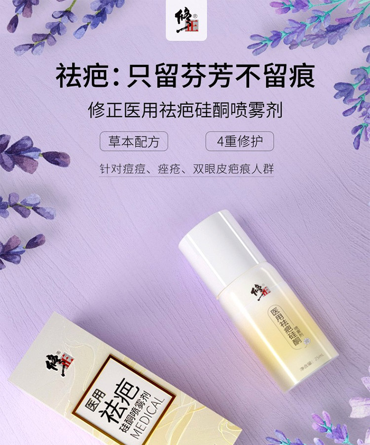 修正 修正医用祛疤硅酮喷雾剂 25ml 图1