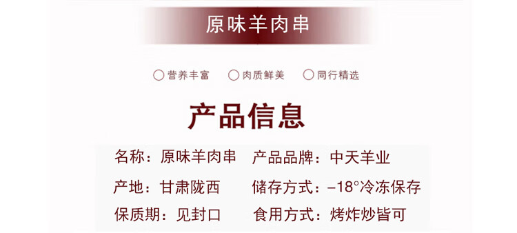 陇原中天 原切羔羊肉串 280g/袋*4袋 图3