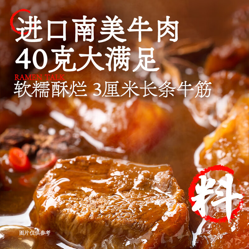 拉面说儿台式红烧牛肉拉面 预制菜方便面 速食食品夜宵美食 266.5g/盒 