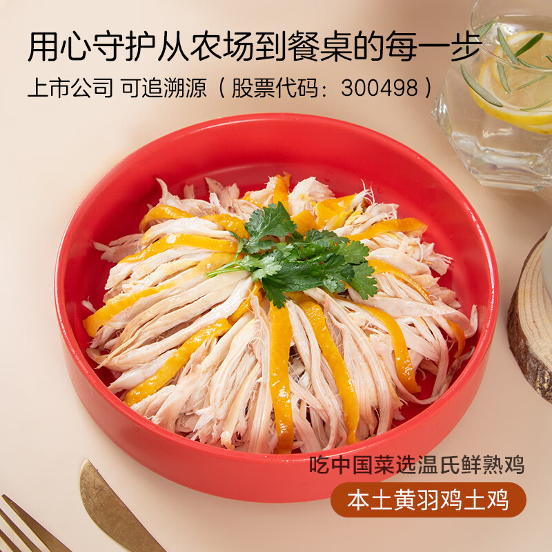 温氏供港鲜熟盐焗鸡1斤 冷冻 110天农家走地土鸡 古法盐焗熟食肉类