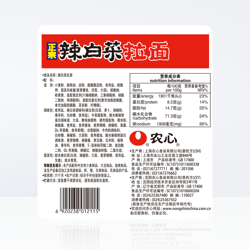 农心 经典辣白菜拉面十连包泡面拉面整箱方便面 礼盒 120g*10包 