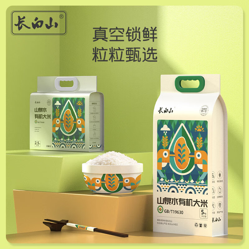 长白山有机大米  山泉水 东北大米 真空包装 5斤 当季新米上市