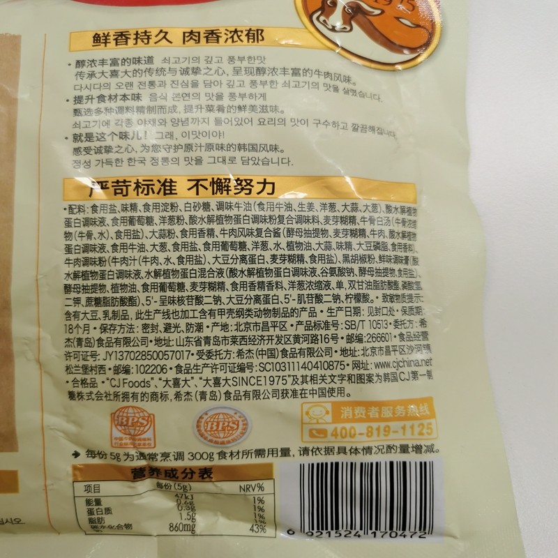 大喜大牛肉粉100g韩式料理鸡精盐味增料家用烹饪炒菜 提鲜专用