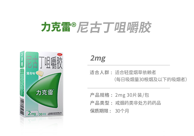 力克雷 nicorette 尼古丁咀嚼胶薄荷味 2mg*30片 戒烟药 缓解尼古丁戒