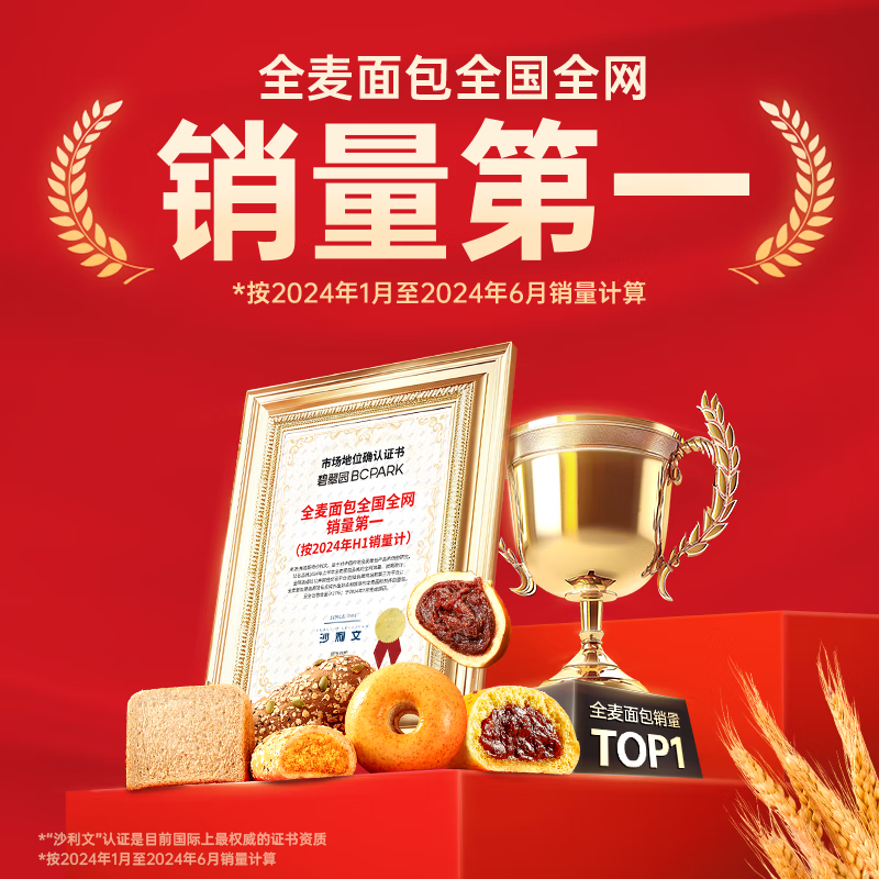 碧翠园全麦面包早餐果仁车轮坚果吐司700g枣仁大列巴五黑粗粮欧包代餐