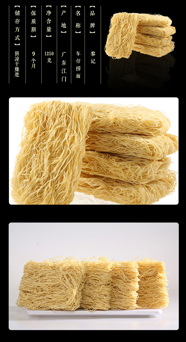 黎记 车仔面 港式风味手工竹升面条 非油炸 车仔捞面1100g-融创集采商城