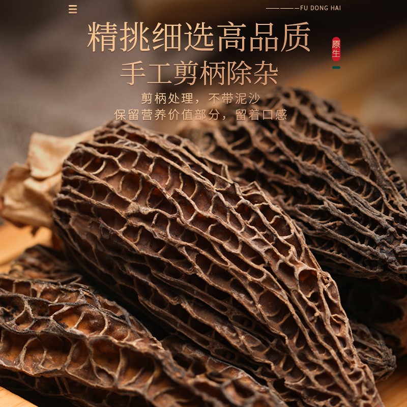 福东海羊肚菌100g礼盒  菌菇干货煲汤火锅食材 5-8cm 送长辈滋补礼