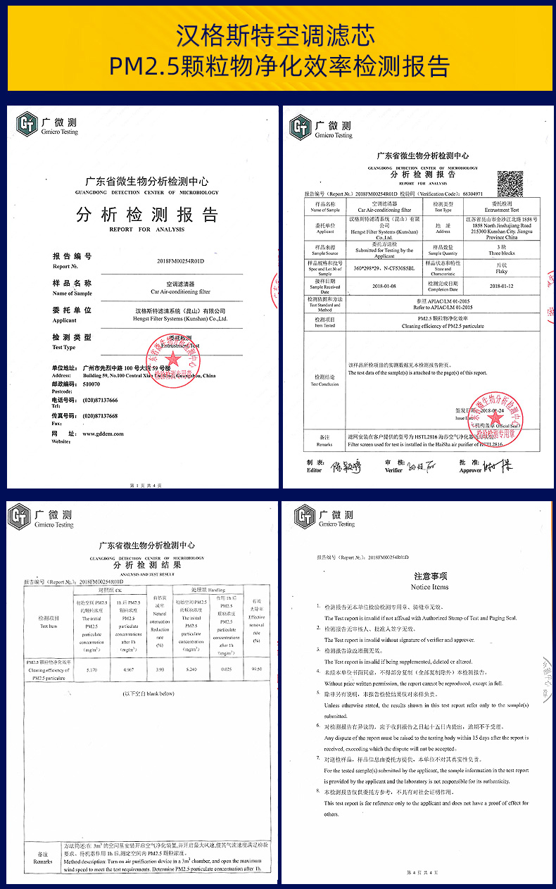 汉格斯特空调滤PM2.5证明1.jpg