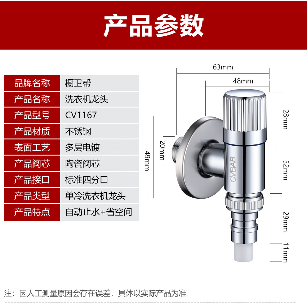 CVBAB Mini Washing Machine Faucet, Automatic Water Stop When Detached, 4-Point Quick-Open Faucet for Bathroom Angle Valve CV1167 18