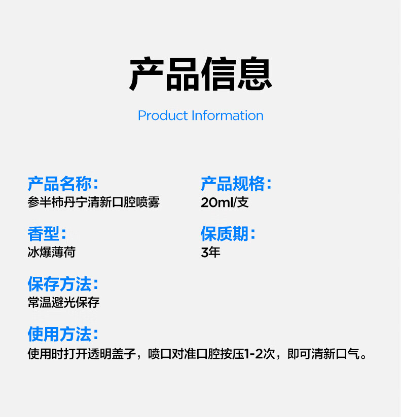 参半口气清新剂口喷口腔喷雾清除烟味清嗓舒喉(柿丹柠20ml)