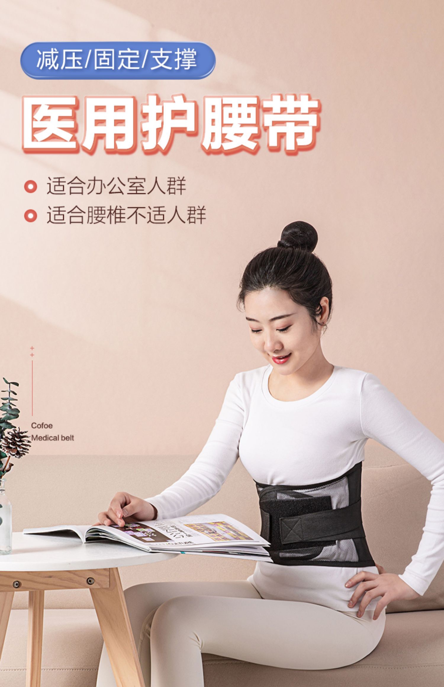 可孚 护腰带腰间盘突出腰椎固定带男女士支撑家用夏季薄款腰部腰托