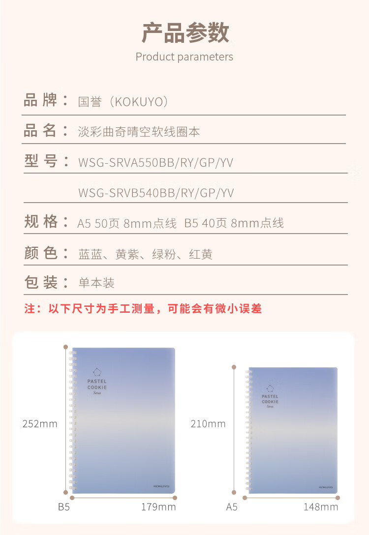 KOKUYO Light Color Cookie, Clear Sky Soft Spiral Notebook, Student 8mm Dotted Line Journal, A5/50 Pages, Red-Orange, WSG-SRVA550RY 2