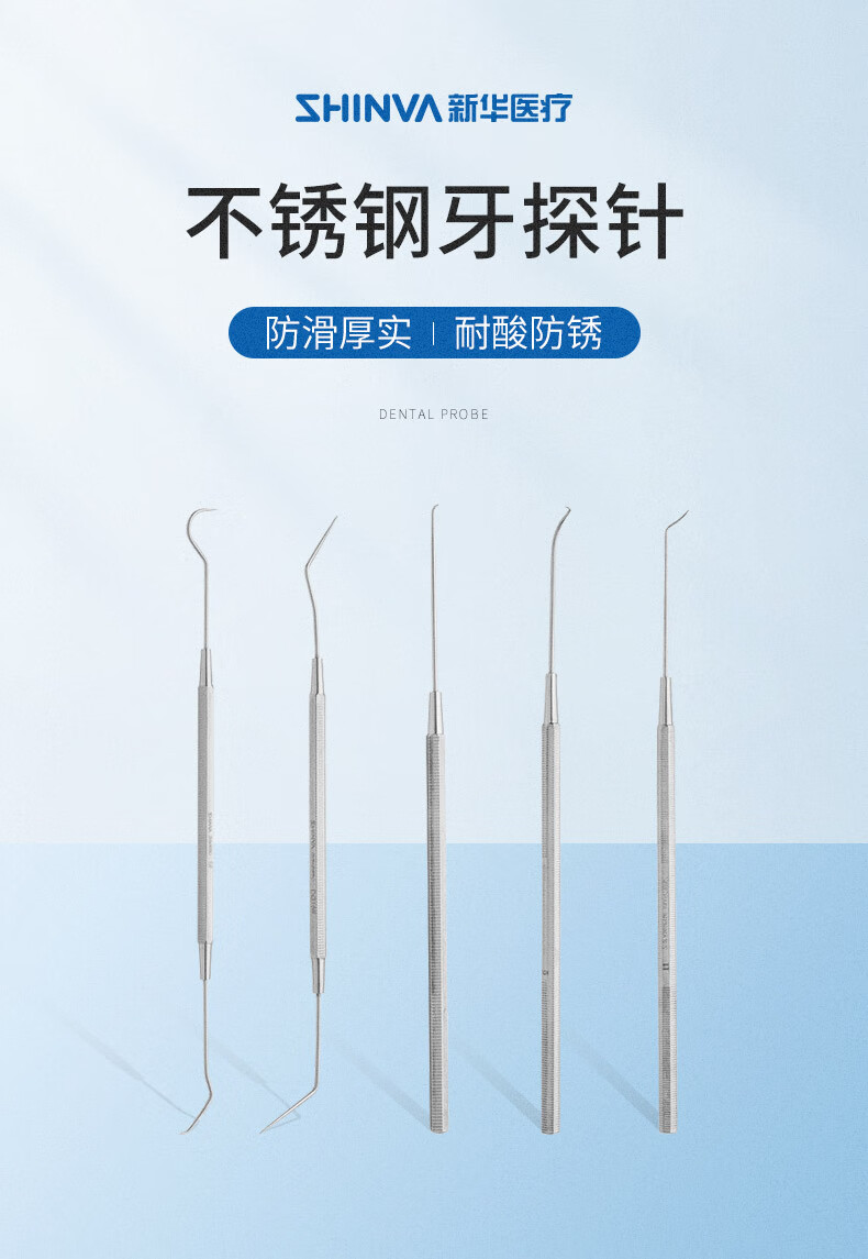 新华(shinva) 牙探针不锈钢牙科工具牙钩牙签剔牙 牙科口腔器械 单头