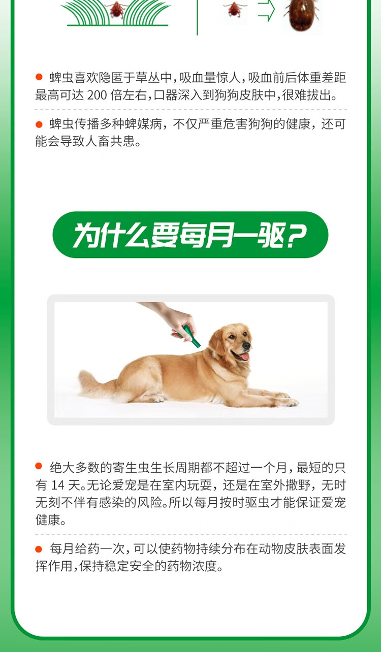 福来恩 Frontline 狗体外驱虫滴剂中型犬宠物狗去跳蚤蜱虫驱虫药品法国进口整盒1 34ml 3支装 商品详情