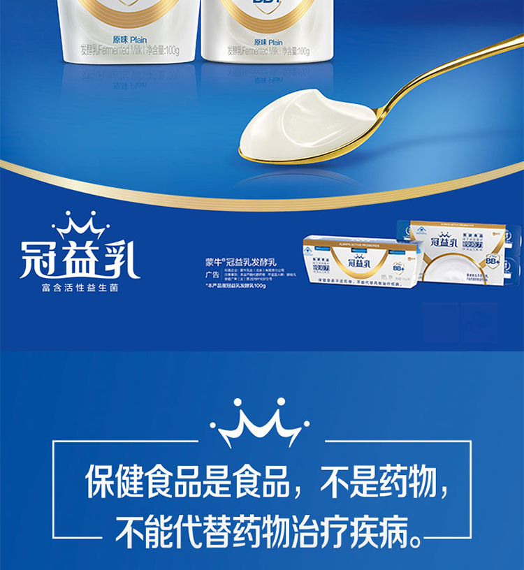 蒙牛冠益乳bb12原味保健酸奶100g3增强免疫力小蓝帽益生菌低温酸牛奶